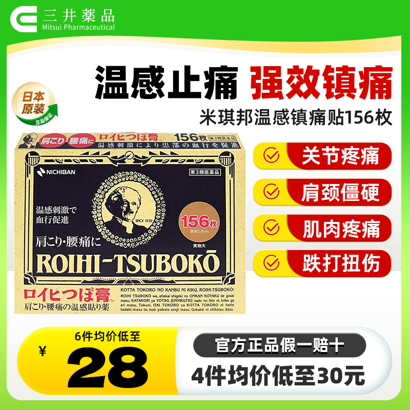 肩酸、腰酸背痛、跌打损伤、关节痛、肌肉痛