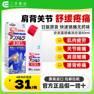 日本进口小林制药安美露肌肉酸痛止痛关节镇痛液腰痛日版 弯弯樽装