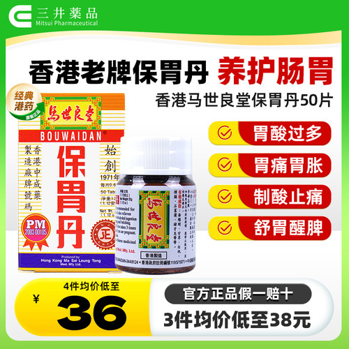 香港热销保胃丹 养护肠胃 胃酸过多胃痛胃胀
