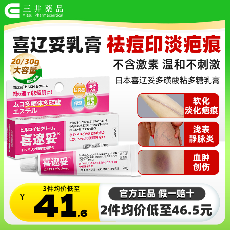 类肝素 缓解皮肤干燥 皮肤角化症 缓解冻疮