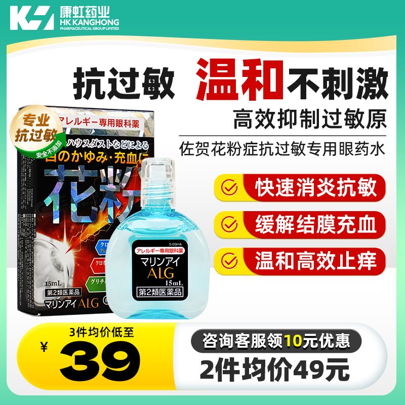 日本佐贺花粉症抗过敏眼药水缓解眼干眼涩眼疲劳滴眼液眼痒结膜炎