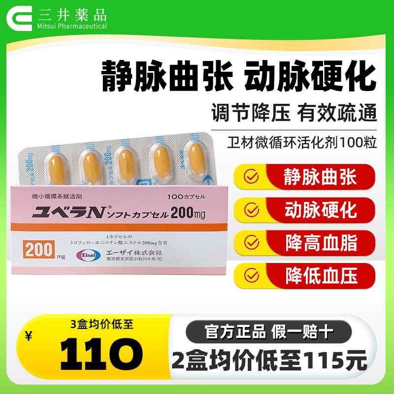 静脉曲张 动脉硬化 调节降压 有效疏通