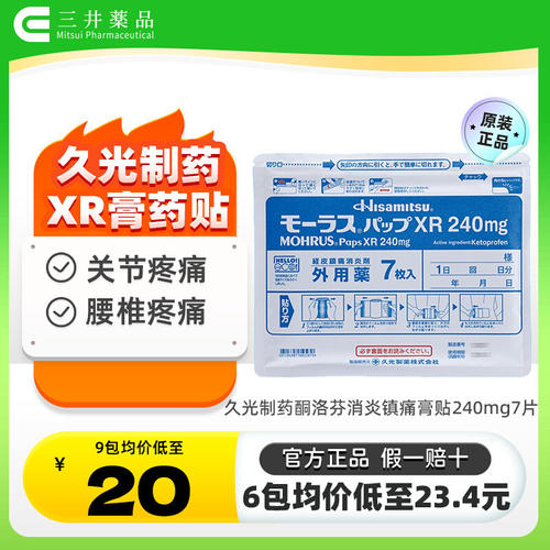 消炎镇痛 缓解各类身体疼痛 腰酸背痛关节痛