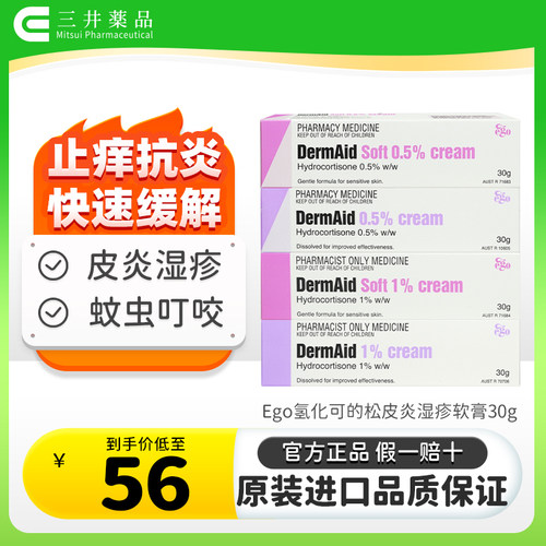 消炎止痒 缓解顽固皮炎湿疹 过敏瘙痒蚊虫咬