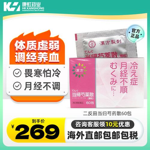 疏肝健脾 调经养血 缓解畏寒怕冷 月经不调