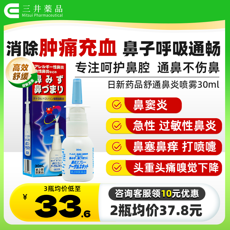 治疗急性过敏性鼻炎，鼻窦炎，鼻塞，打喷嚏