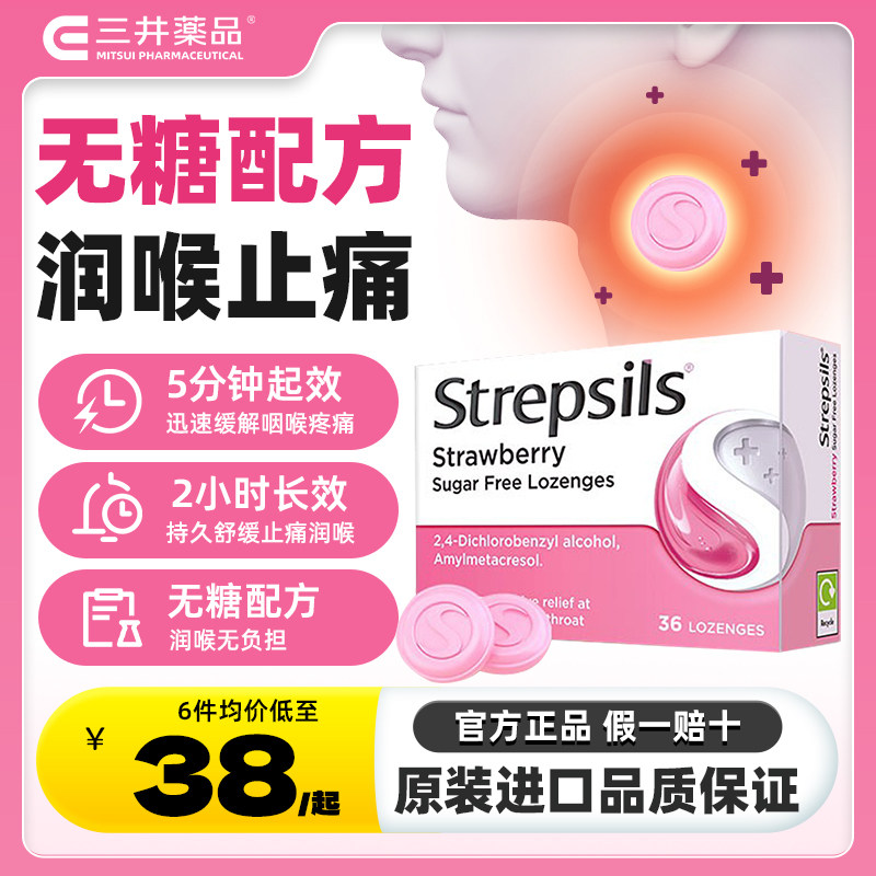 英国Strepsils使立消润喉糖慢性咽喉炎护嗓止咳化痰咽喉疼痛咳嗽
