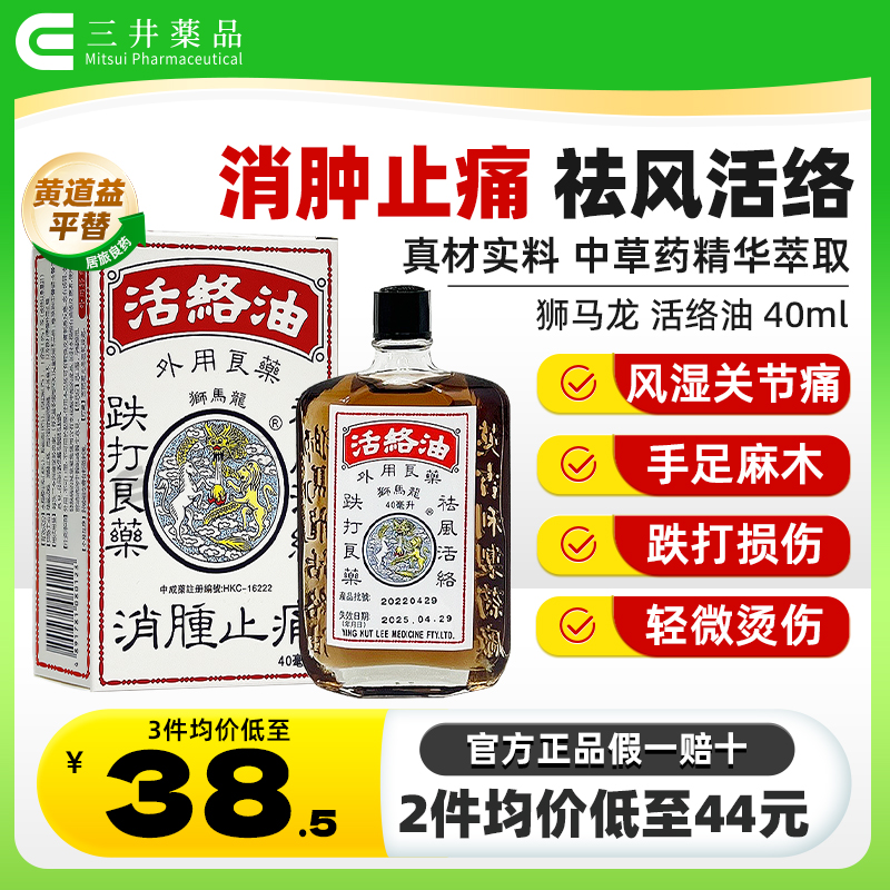 舒筋活络 跌打良药 关节风湿骨痛 消肿止痛