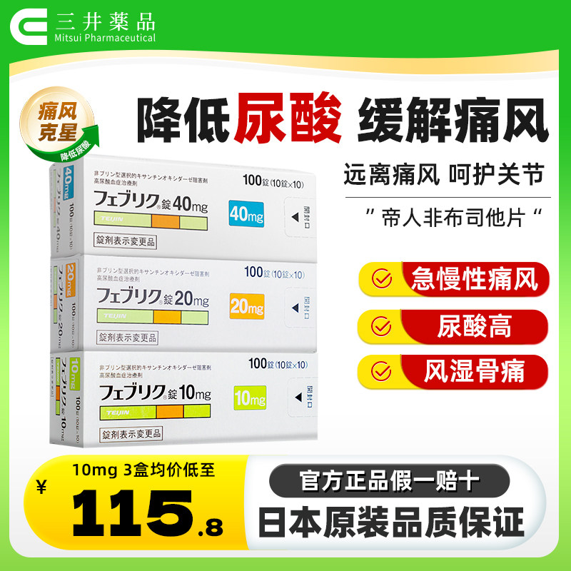 降尿酸药，急性痛风、慢性痛风、关节肿胀