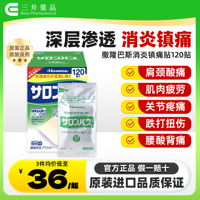 缓解肩颈酸痛，拉伤扭伤，深层渗透消炎镇痛