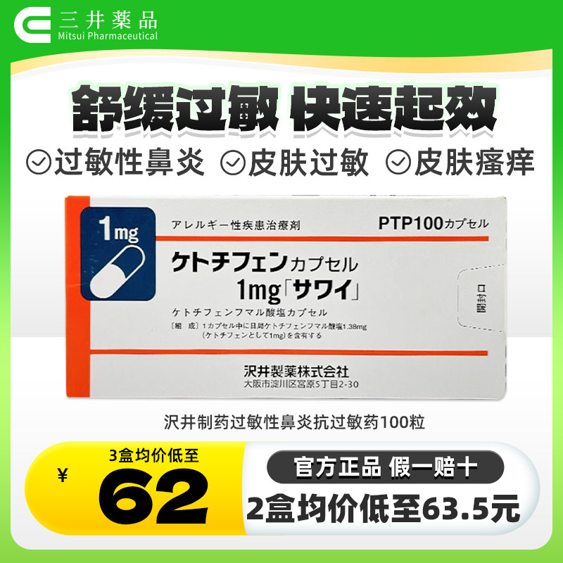 日本进口沢井制药抗过敏剂季节性花粉过敏鼻炎湿疹皮炎荨麻疹用药