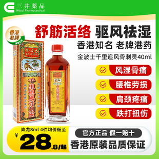 活络油40ml 原装 金波士腰颈椎劳损千里追风骨刺灵腰肌劳损正品 港版