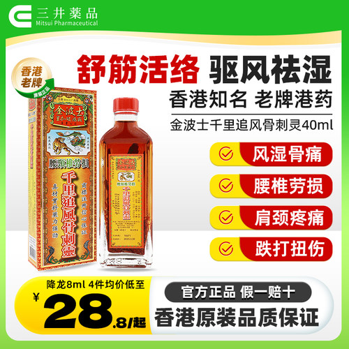 祛风透骨 舒筋活络 风湿骨痛 腰肌劳损 正品