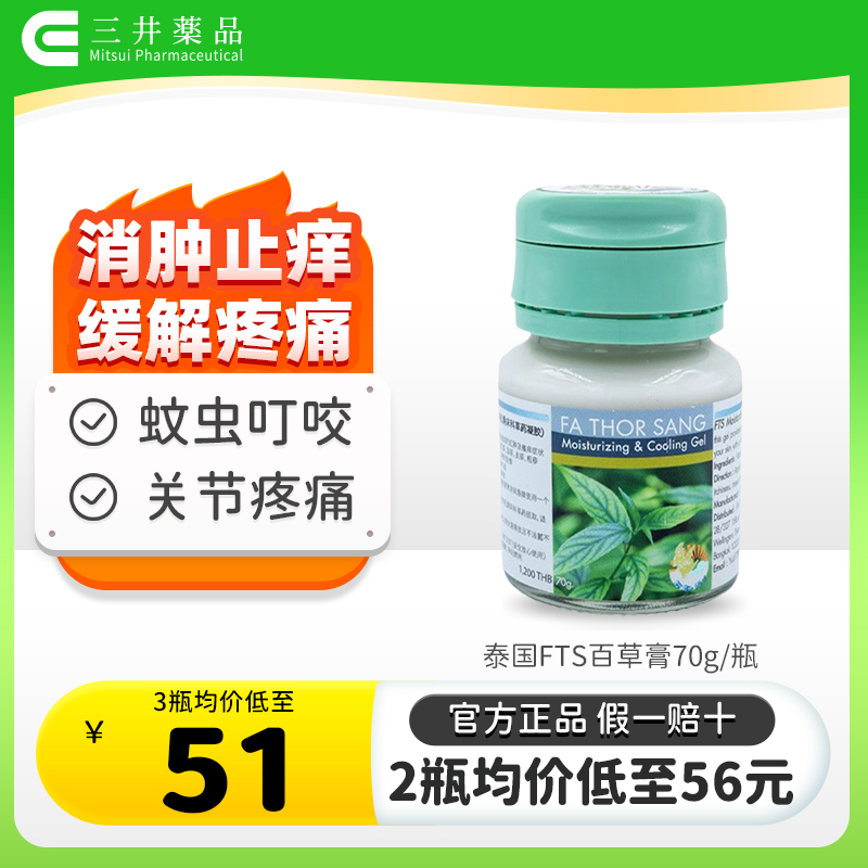 消肿止痒 缓解疼痛 蚊虫叮咬 腰肌关节疼痛