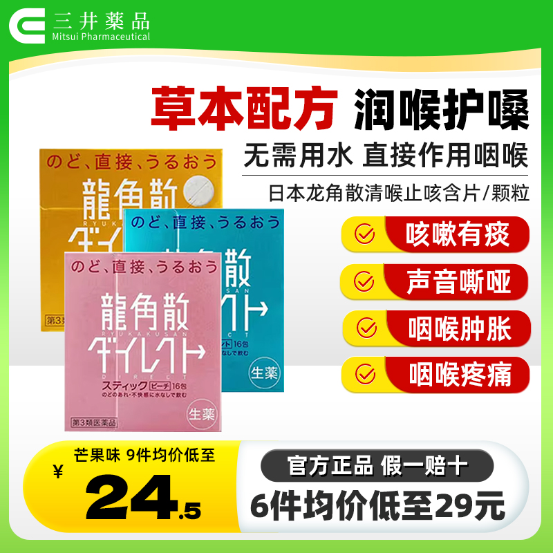 日本龙角散止咳化痰咽喉疼痛清喉颗粒免水润喉糖粉末含片咽炎药