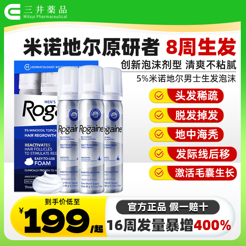 Rogaine培健落健5%米诺地尔酊生发泡沫剂男士专用防脱育发液官方图片