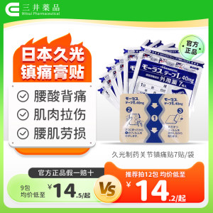 日本久九光膏贴止痛消炎镇痛膏药风湿关节痛久光贴撒隆巴斯旗舰店