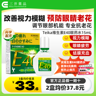日本老花眼专用滴眼液E40眼药水缓解视疲劳眼睛模糊看不清老年人