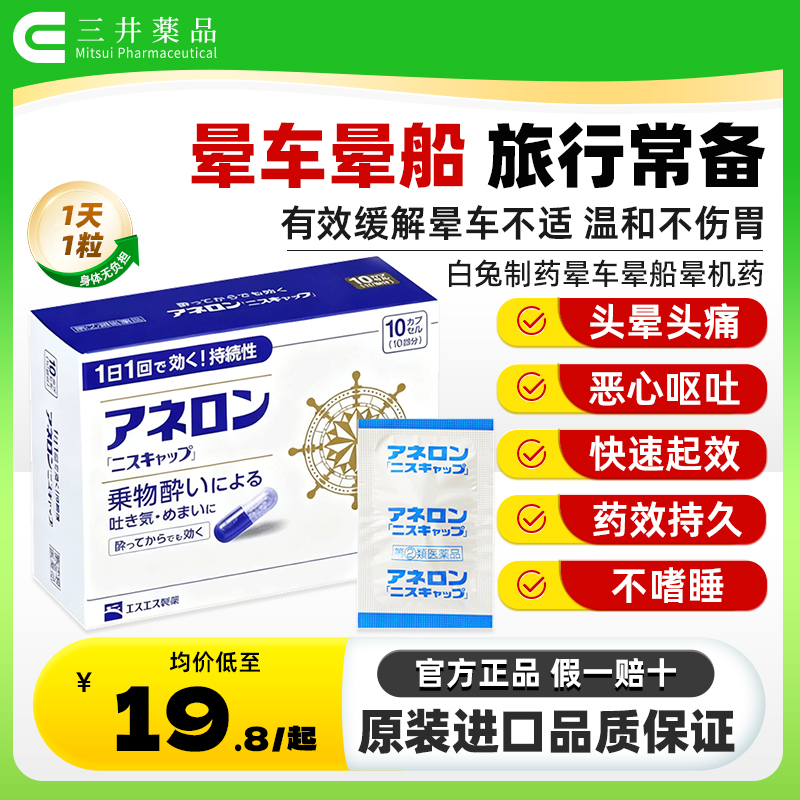 热销晕车药 温和护胃 缓解晕车晕船恶心呕吐