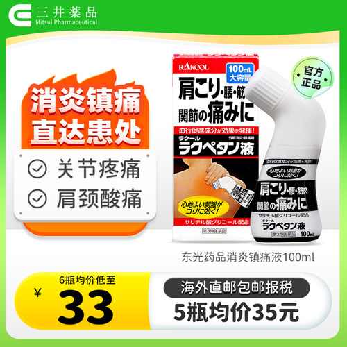 消炎镇痛 缓解肩颈酸痛 腰痛关节痛肌肉疲劳
