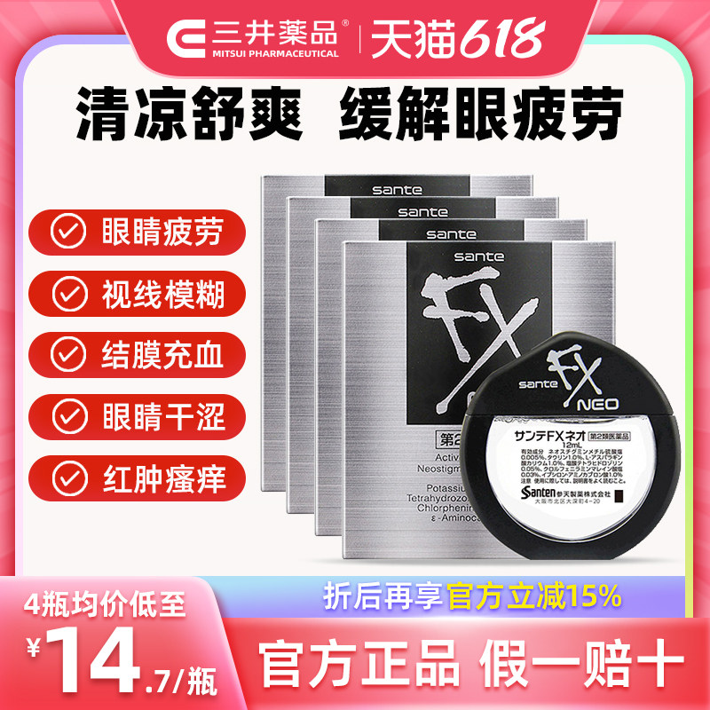 日本参天fx银装眼药水缓解眼视疲劳模糊干消炎止痒玫瑰滴眼液进口