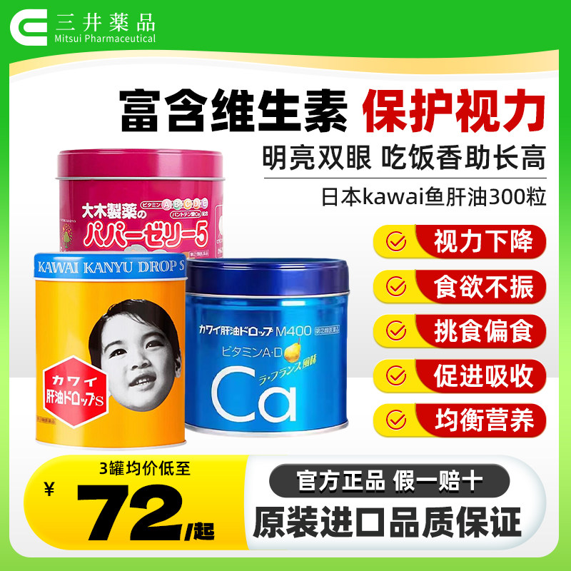 日本进口kawai鱼肝油儿童肝油丸钙卡哇伊鱼肝油可爱的A+D香蕉味糖