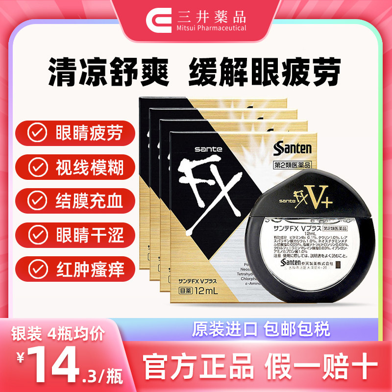 日本参天fx金装银装眼药水缓解眼视疲劳模糊结膜炎消炎止痒滴眼液图片