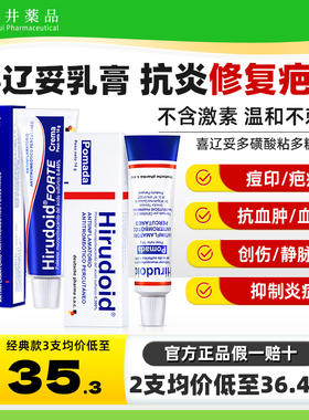 特强喜辽妥美洲版多磺酸粘多糖乳膏痘印疤痕膏血肿特强喜疗妥药膏