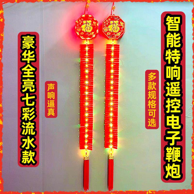 大地红仿真电子遥控乔迁家用室外无烟结婚庆礼炮鞭炮爆竹特价响