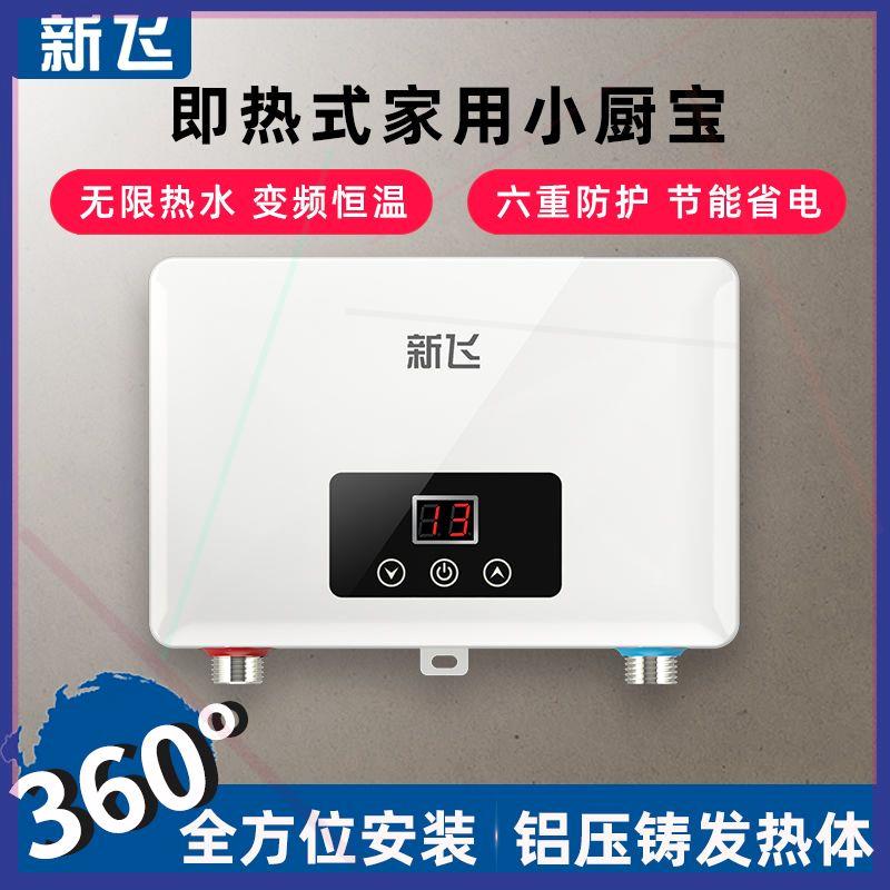 即热式小厨宝厨房 即开即热加热器速热型电热水器家用餐厅