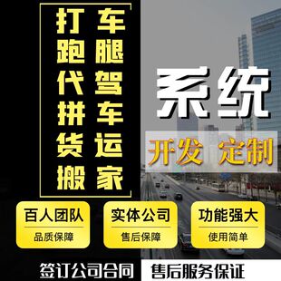 打车APP开发安卓 苹果 IOS 司机端乘客搭建售源码 网约车顺风车