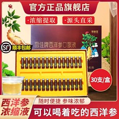 正宗山东文登西洋参浓缩液正品官方旗舰店原浆口服饮固青堂杨静静