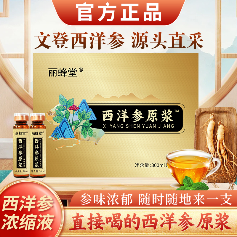 假一赔十文登西洋参浓缩液
