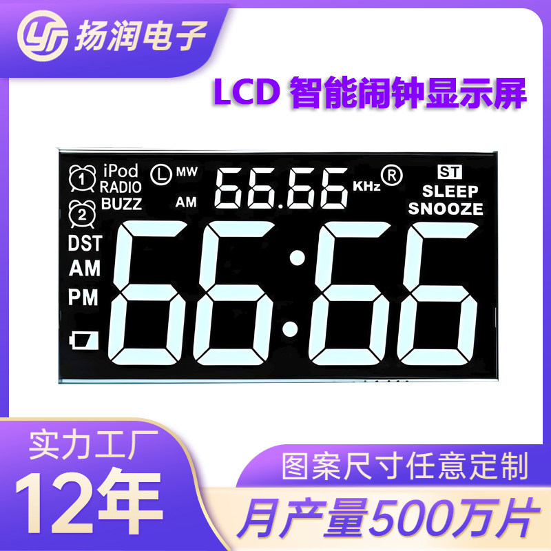 江苏工厂定制断码液晶屏 LCD全透型带背光智能闹钟专用段式显示屏