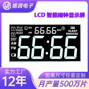 显示屏 LCD全透型带背光智能闹钟专用段式 江苏工厂定制断码 液晶屏