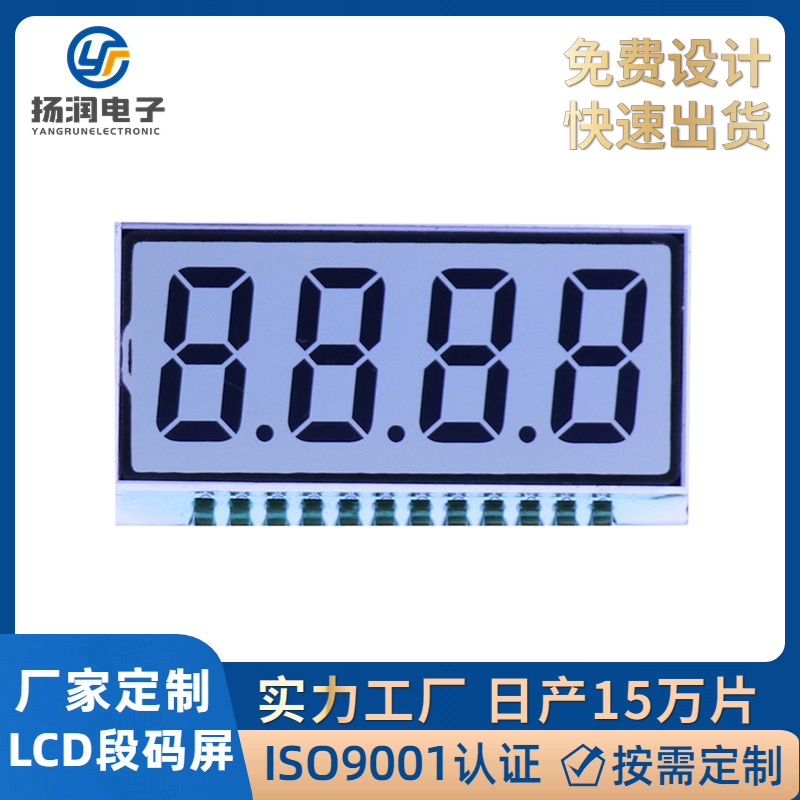 厂家现货段码屏lcd TN4个8字显示时间数值带背光液晶lcd段码屏