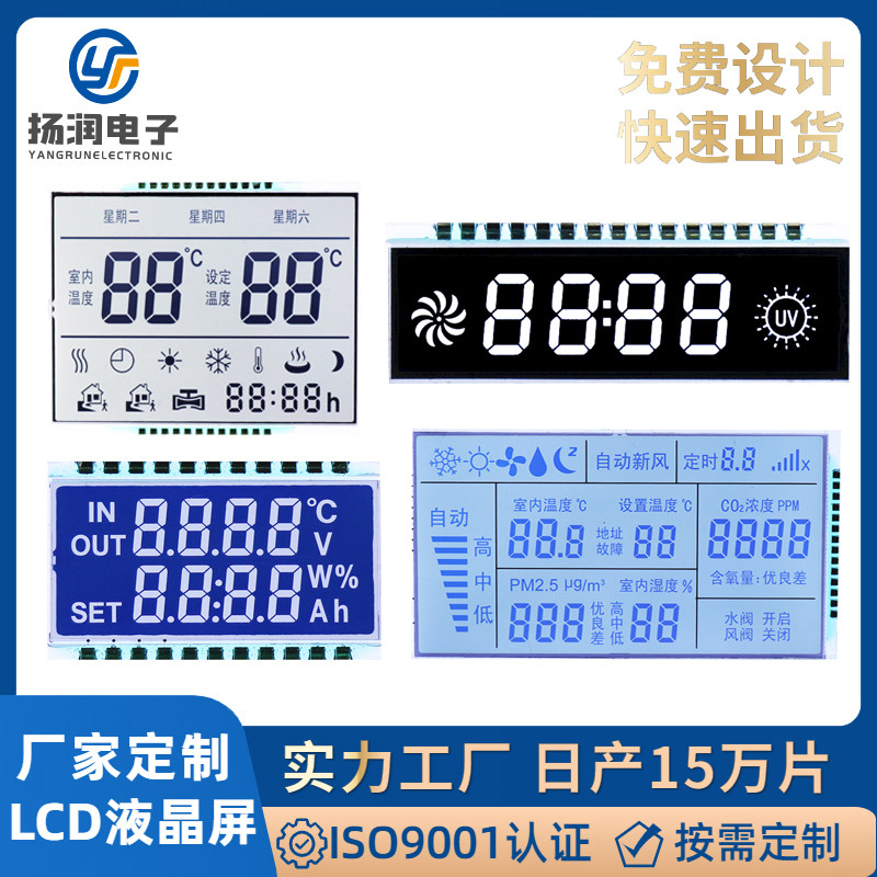 lcd段码屏定制 低功耗TN液晶显示VA黑底单色洗碗机段码屏定制
