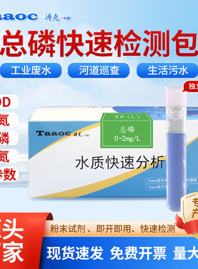 涛克水质总磷快速检测包 共立测试包同款抽线式水质快速检测试剂
