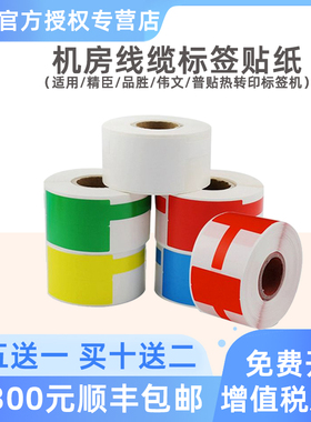 普贴66DC热转印通信线缆标签机打印纸P刀型网线贴纸适用精臣b50品胜伟文P1200P50 DF200w200tw210P51理念02F