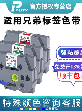 PUTY适用兄弟标签机色带6mm白底黑字TZ8-211 ptd210 e100 E115B d450普贴覆膜打印贴纸PL611 P700 710 p300bt