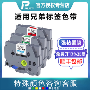 e100 E115B d450普贴覆膜打印贴纸PL611 PUTY适用兄弟标签机色带6mm白底黑字TZ8 710 ptd210 P700 p300bt 211