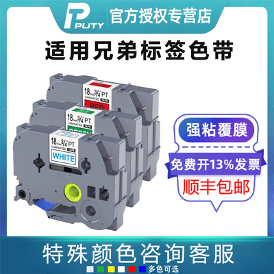 普贴TZ231色带适用标签机