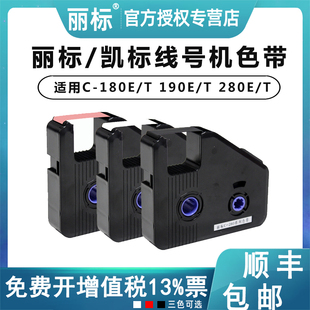 200BK凯标套管打号机打码 18BK 包邮 管打印机KB 12Bi黑色C180T号码 机LB 色带LB 280E原装 丽标线号机C 顺丰
