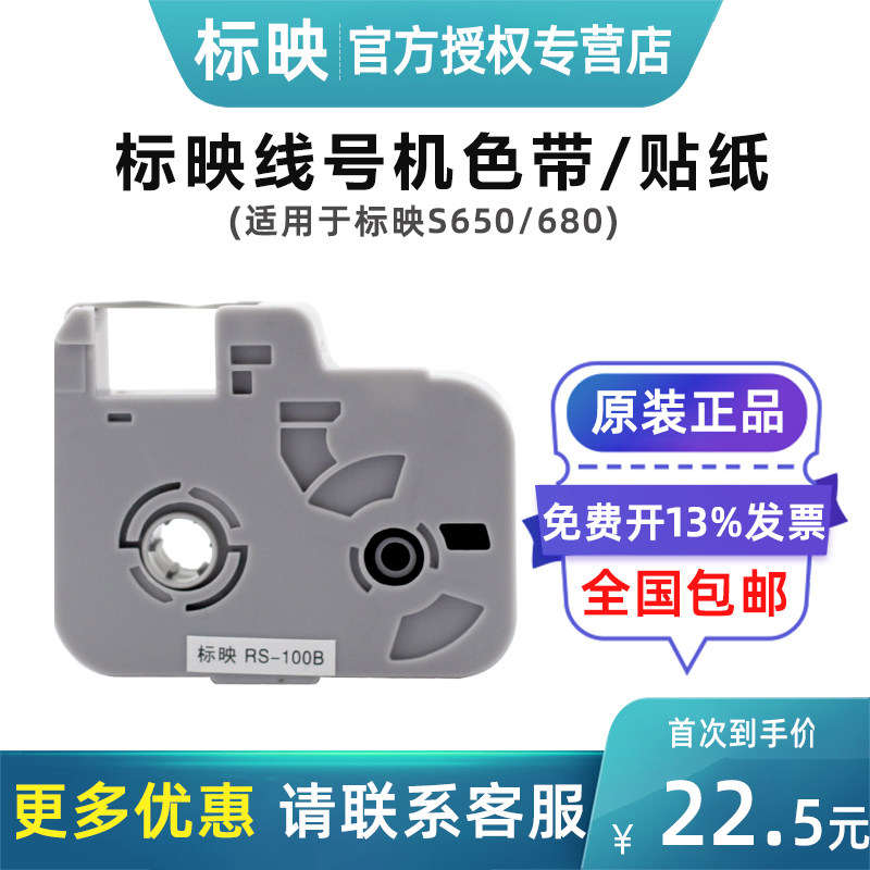 号码管色带标映线号打印机