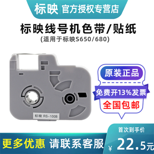 标映线号机色带RS-100BRS-200B号码管打码机S680标签碳带S650线号机标签带RS-80B标映贴纸LS-09Y黄色LS-12W白