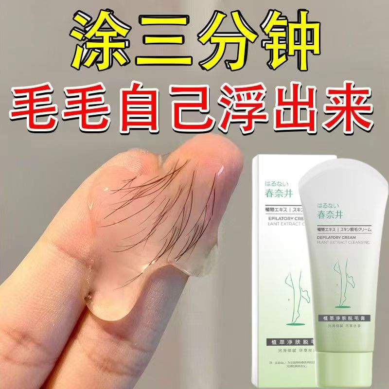 【屈臣氏同款】春奈井植萃净肤脱毛膏全身温和不刺激腿部私处可用