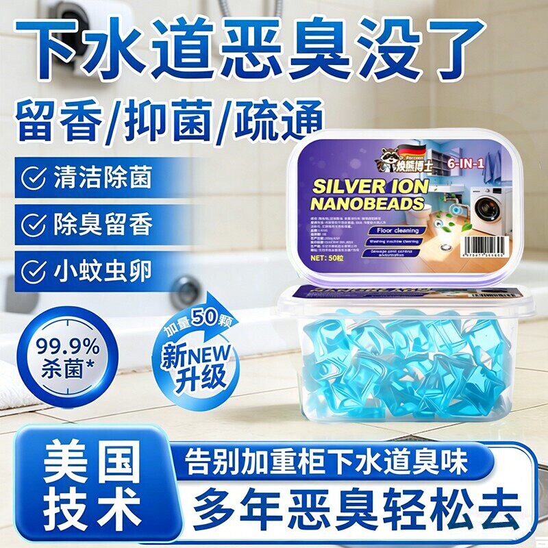 下水道除臭凝珠高浓度防返臭神器厨房厕所返除臭味地漏卫生间管道