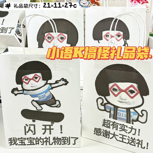 搞怪小语k高颜值创意礼品袋耐用精美送礼包装袋可爱卡通手提袋