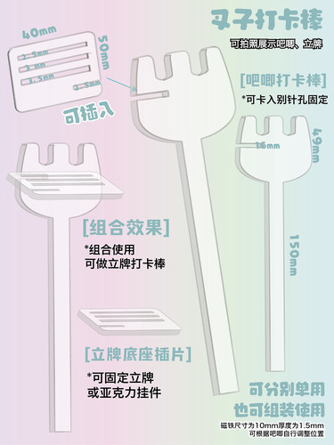 新款异形叉子打卡棒谷美磁吸谷子展示棒亚克力吧唧立牌收纳拍照