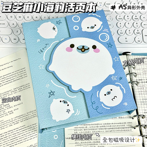 豆芝麻小海豹A5异形活页高颜值治愈ins记事少女学生横线笔记本